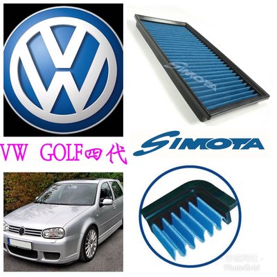 @沙鹿阿吐@福斯 VW GOLF 四代高爾夫車款，IV GTI R32改裝高流量空氣芯，SIMOTA 不織布濾網，空氣濾清器,片裝風網