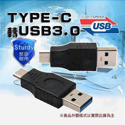 Type-C公轉USB 3.0公 USB3.1 充電數據傳輸轉接頭 傳輸頭 台南PQS`