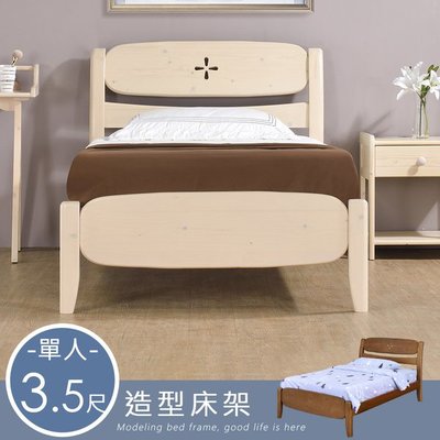 【樂樂生活精品】 Homelike 娜希亞床架組-單人3.5尺(二色)免運費! (請看關於我)