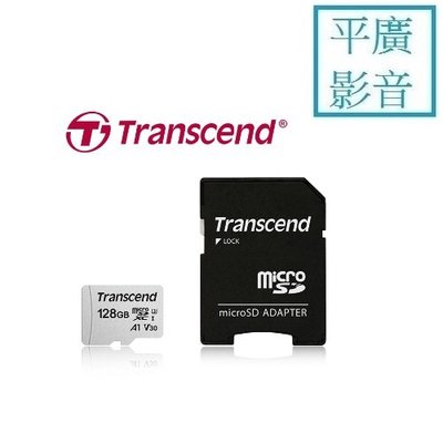 平廣 創見 micro 128GB 128G 記憶卡 A1 V30 SDXC 卡 含轉卡 Transcend C10