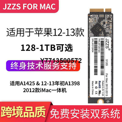 適用蘋果2012款macbook pro A1425 13年初A1398 iMac一體機256G升級512G 1TB SSD非原裝固態硬碟
