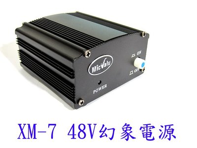 Micvalu /麥克樂 XM-7幻象電源+卡農公母線x1 48v 專業電容式麥克風 錄音 網路直播送166音效軟體