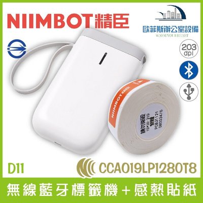 精臣 NIIMBOT D11 無線藍牙標籤機 白色機+15*30純白防水標籤帶210張 台灣總代理公司貨 繁體中文版
