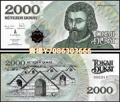 全新UNC 匈牙利托卡伊杜卡特2000杜卡特 紙幣 歐洲 2020年 錢幣 紙幣 紀念幣【悠然居】