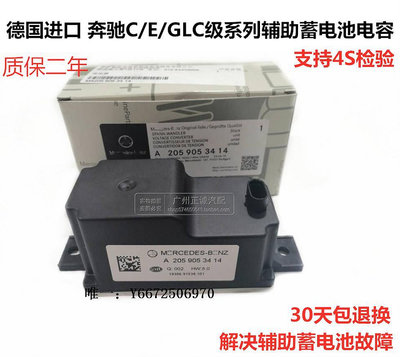 汽車百貨適用奔馳C180 C200 C260 C300L GLC200 GLC260輔助蓄電池C8電容汽車配件
