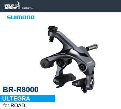 【飛輪單車】SHIMANO ULTEGRA BR-R8000-F 煞車夾器 剎車夾器 公路車C型夾器[34240945]