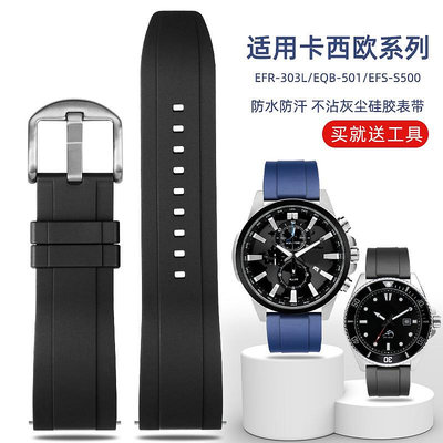 手錶帶 皮錶帶 鋼帶適用卡西歐EFR-303L EQB-501 EFS-S500 MTP1375防水硅膠錶帶 22mm