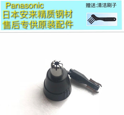【MAD小鋪】原裝Panasonic 松下 鼻毛器修剪刀頭刀網ER-GN10 ER-G
