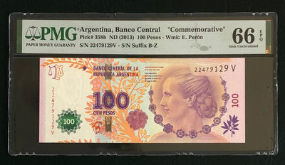 阿根廷2013年100比索 PMG66E 紀念鈔 錢幣 紙幣 紀念鈔【奇摩錢幣】390