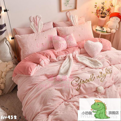 臺灣床單床罩組 牛奶水晶絨四件套雙面珊瑚絨法蘭絨被套公主風床上用品冬季匯美優品