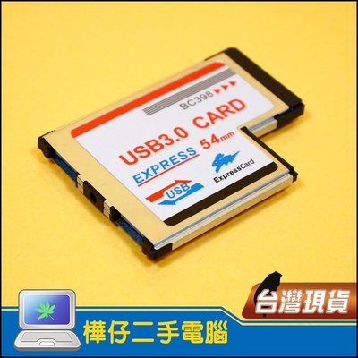 【樺仔3C】54 Express Card 轉 2個USB 3.0 擴充卡 NEC晶片 隱藏式不露頭隱形卡 54介面