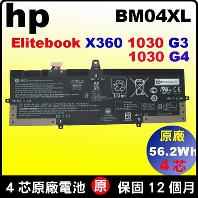 hp BM04XL 電池 原廠 惠普 Elitebook X360 1030G3 1030G4 L02031-2C1