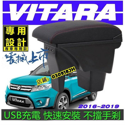 真皮 鈴木 Suzuki VITARA 一體式滑動款 中央扶手 USB充電 中央扶手箱 置杯架 車用扶手 專用內飾改裝-車公館