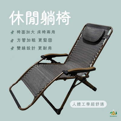 雪之屋 歐式加大版休閒躺椅 無段式調整 O-96P21