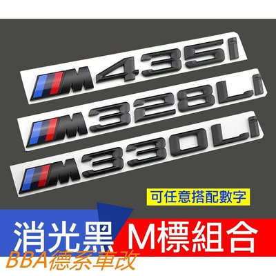 熱銷 寶馬 M328i 改裝 M標 字標 後標 尾標 F20 F10 F30 F34 X3 X1 GT E46 E90 全車系 可開發票