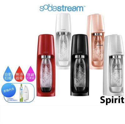 【送原廠專用保冷袋】Sodastream 自動扣瓶氣泡水機 Spirit 黑 白 紅 珊瑚橘 銀河灰 公司貨 原廠保固2年
