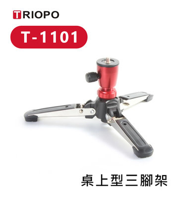 【EC數位】TRIOPO 捷寶 T-1101 桌上型三腳架 單腳架支撐底架 單腳底座 金屬單腳架 支撐架
