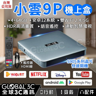 小雲9P機上盒 4+64GB 4K高清畫質 語音聲控 WIFI雙頻 APP下載 安卓12系統 語音遙控 電視盒