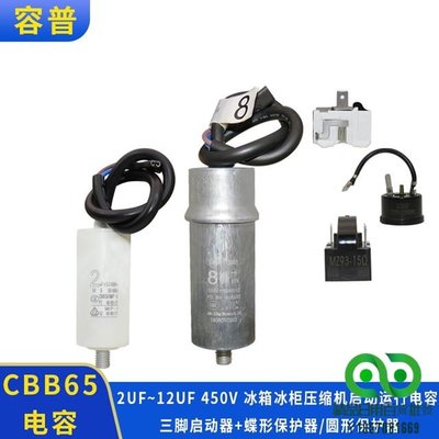CBB65 海爾美的美菱容聲電冰箱冰櫃壓縮機啟動運行電容器電容【精品】