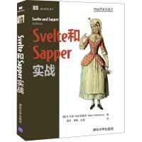 【大享】 台灣現貨 9787302595151 Svelte和Sapper實戰(簡體書) 清華大學 118