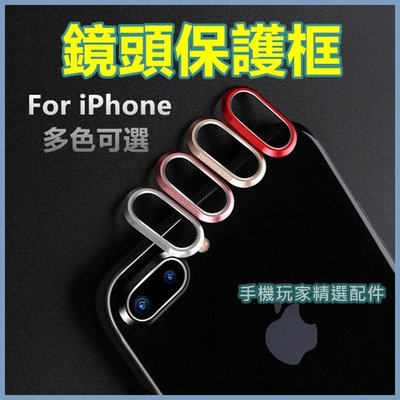 iPhoneX XS MAX XR 鏡頭框 鏡頭圈鏡頭環SE2鏡頭保護框 鏡頭貼 保護貼 iPhone8 i7 Plus