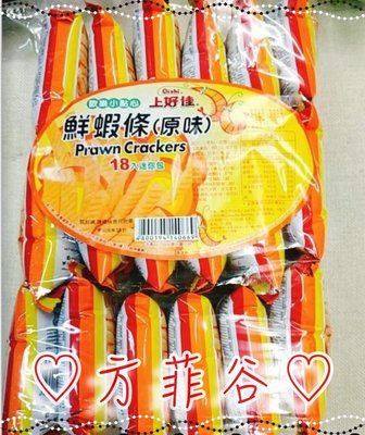 ❤︎方菲谷❤︎ 鮮蝦條 (18小包/袋/上好佳) 懷舊零食 有 洋蔥圈 薯條 鮮蝦條 餅乾