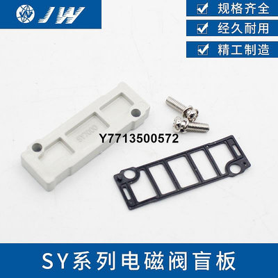 SMC型 電磁閥匯流板盲蓋板SY5000-26-9A/SY3000-26-9A 7000-26-9A