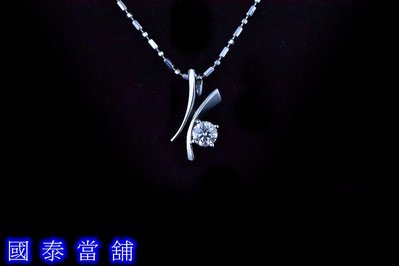 @@國泰當舖@@ 光采動人 時尚優雅 0.30克拉 女仕 天然鑽石 墜飾 項鍊