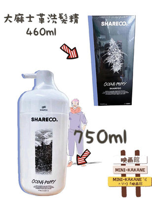⚾ SHARECO ⚽洗髮精大麻士革🛀1000ml 🛀750ml