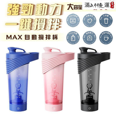 現貨！保固一年｜電動攪拌杯 懶人咖啡杯 800ml 700mAh type-c 矽膠提把 tritan材質 可拆底座