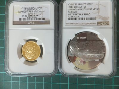 鑑定幣：2014年第三組青銅器100元金幣1/4oz+10元銀幣1oz 均NGC PF70 附證書
