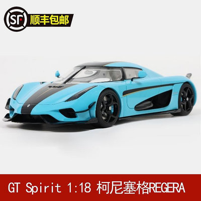 收藏模型車 車模型 GT Spirit 1:18 柯尼塞格Koenigsegg REGERA 樹脂汽車模型GT881