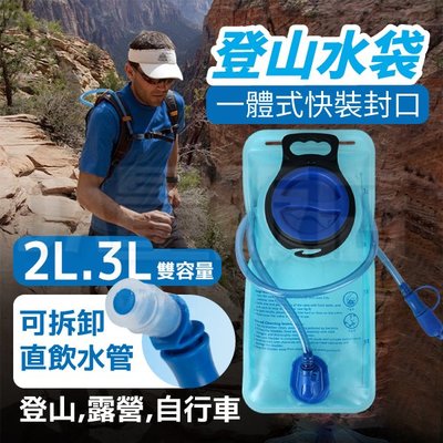 2公升 2L 登山水袋 提水袋 飲水袋 運動水袋 水囊 水壺 水袋 戶外 登山用品