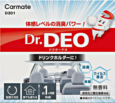 樂速達汽車精品【D301】日本精品 CARMATE 飲料架/杯架置放式專用除菌消臭劑盒