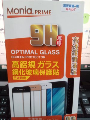 彰化手機館 iPhone7 9H鋼化玻璃保護貼 霚面防指紋 保護膜 滿版 i7 鋼膜 iPhone7plus i7+