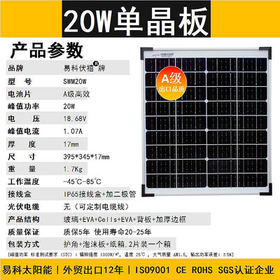 太陽能板易科10w小太陽能電池板12v便攜發電系統充電板30w6v戶外單多晶20w