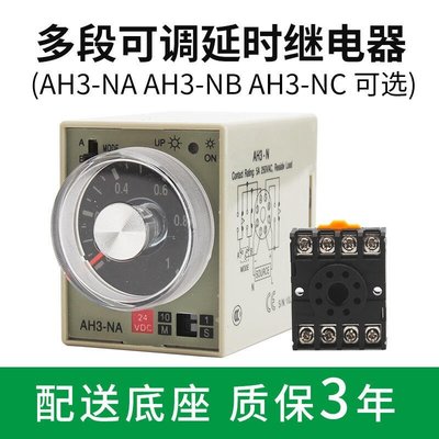 下殺-現貨熱賣高品質時間繼電器AH3-NA-NBNCND質保三年220V24V多時間段可調節