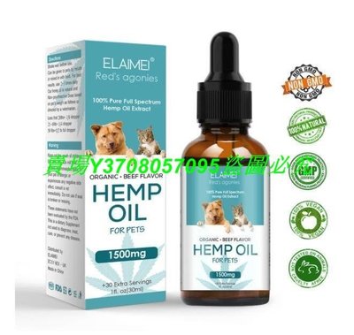 熱銷# 買2送1 ELAIMEI狗狗麻油hemp oil for dog寵物護理植物單方1500mg