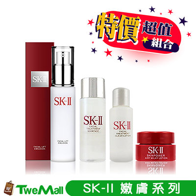 SK-II SK2 乳液、青春露、化妝水、乳霜 母親節 情人節 禮物