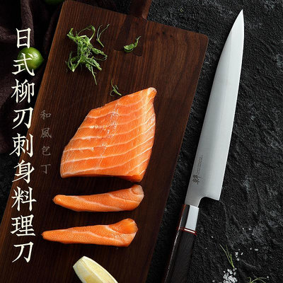 套裝日式料理壽司三文魚刺身刀切魚片魚皮柳刃正夫金槍魚刀贈木鞘