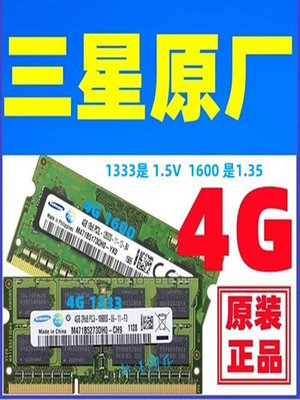 三星筆記本內存條 DDR3 4G 8G 1600 PC3L 1.35V 12800全兼容 單條