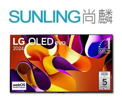 SUNLING尚麟 LG 65吋 4K OLED 液晶電視 OLED65G3PSA 新款 OLED65G4PTA 來電優惠