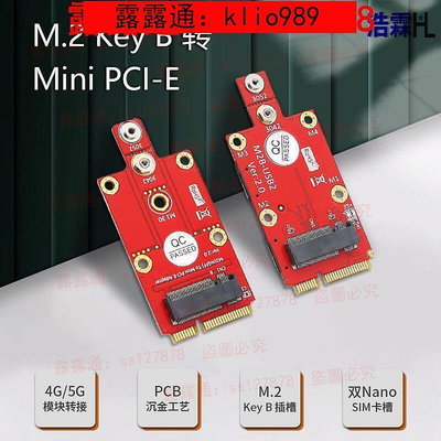 浩霖(HL) Mini PCI-E轉M.2 Key B 擴充卡4G5G模塊轉接卡 雙SIM卡