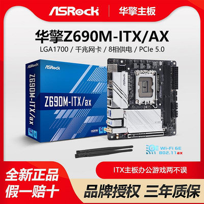 華擎Z690M-ITX/ax臺式電腦迷你PCIE5.0主板12/13/14代LGA1700針腳