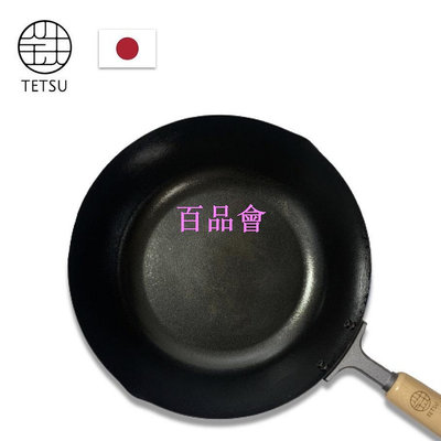 【百品會】 TETSU 日本製鐵鍋平底鍋炒鍋已開鍋展演品24CM/26CM/28CM/30CM