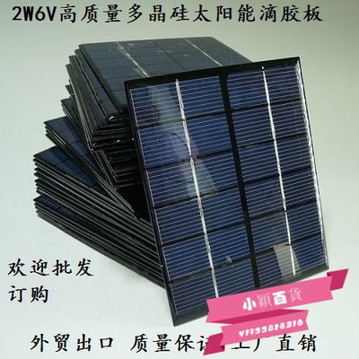 2W 6v 太陽能板 太陽能滴膠板 層壓板 太陽能小板 110*136mm.