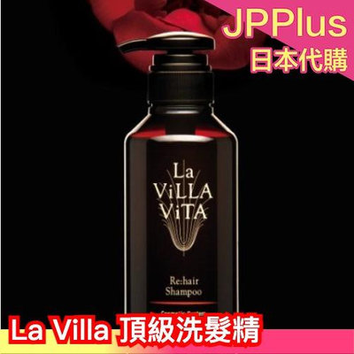 日本 La Villa Vita Re:hair 洗髮精 330ml 純髮 黑髮還原 修護滋養 乾燥 保濕 銀髮族 ❤JP