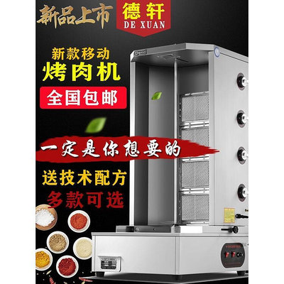 德軒商用燃氣土耳其烤肉機電熱巴西自動旋轉烤肉爐拌飯肉夾饃機器