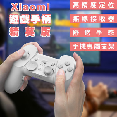【coni mall】Xiaomi遊戲手柄 精英版 現貨 當天出貨 遊戲手把 搖桿 附含接收器 無線 震動回饋