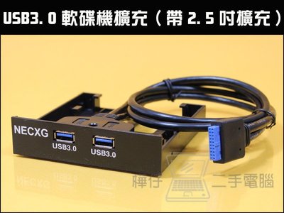 【樺仔南港店】USB3.0 軟碟機擴充卡 內建2.5吋擴充槽 /可接主機板19針/20pin USB3.0 前置擴充